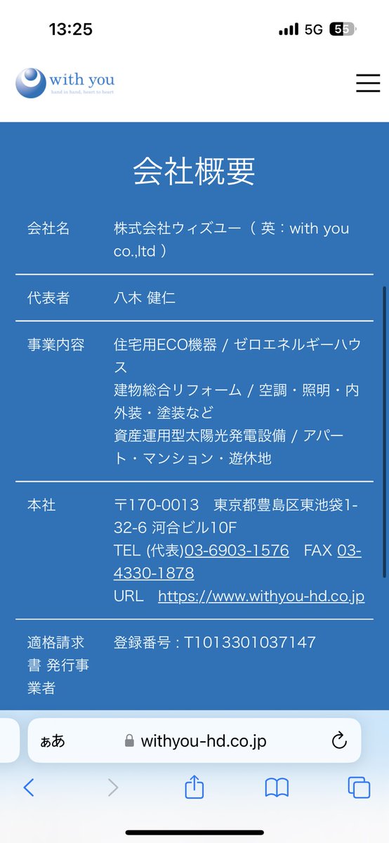aruaru_Sagishi's tweet photo. 悪徳リフォーム業者・株式会社ウィズユー。

消費者、施工会社、従業員どの方向からも評判が悪すぎる。

登記簿謄本を取得したが、東村山の住所は実家で、八木健仁の母親が出てきました。

逃亡中の代表・八木健仁と、矢田貝圭一を探しています。
https://t.co/7fYPJqX9P6 https://t.co/juotvQoI52
