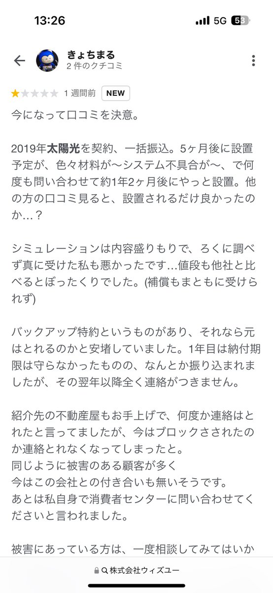 aruaru_Sagishi's tweet photo. 悪徳リフォーム業者・株式会社ウィズユー。

消費者、施工会社、従業員どの方向からも評判が悪すぎる。

登記簿謄本を取得したが、東村山の住所は実家で、八木健仁の母親が出てきました。

逃亡中の代表・八木健仁と、矢田貝圭一を探しています。
https://t.co/7fYPJqX9P6 https://t.co/juotvQoI52