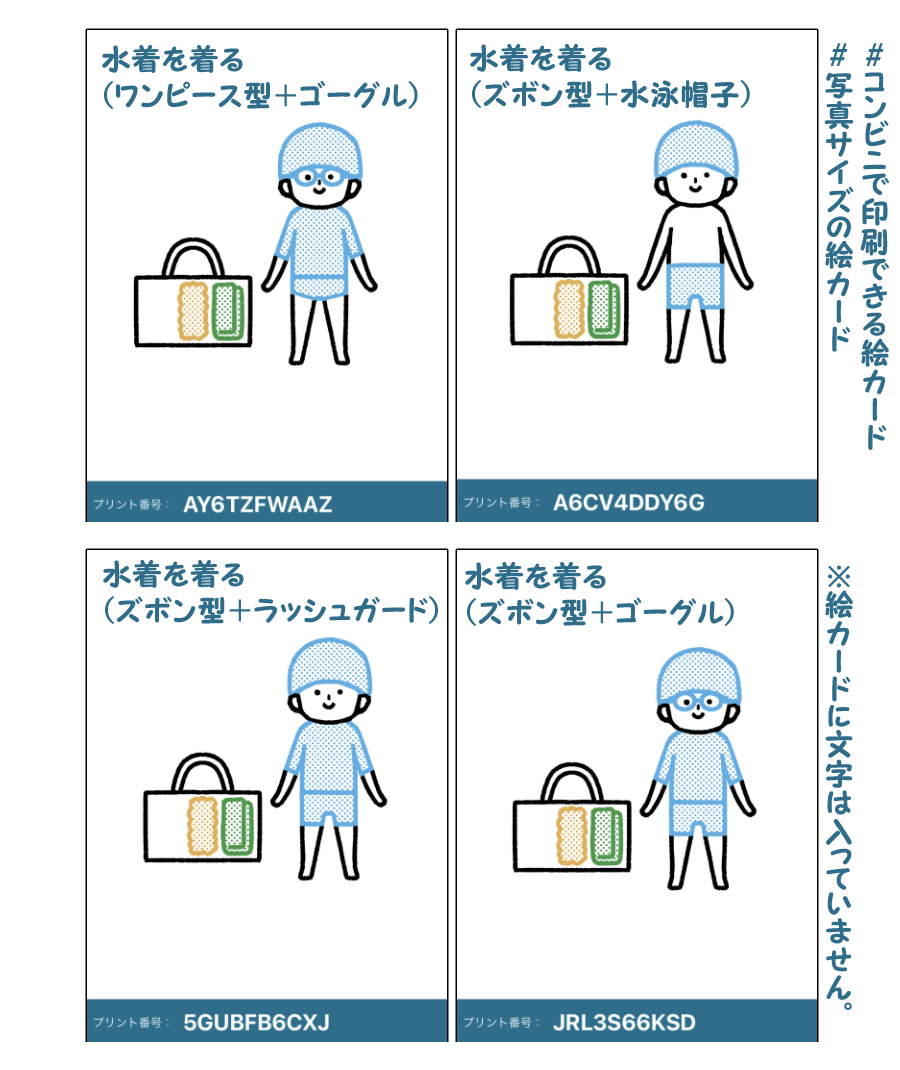 #コンビニで印刷できる絵カード
#写真サイズの絵カード
■水泳の着替え手順

【1枚目】
№328 はじまり
№329 服を脱いでバッグに入れる
№330 水着を着る(ワンピース型+水泳帽子)
№331 水着を着る(ワンピース型+ラッシュガード)

【2枚目】
№332 水着を着る(ワンピース型+ゴーグル)
№333 