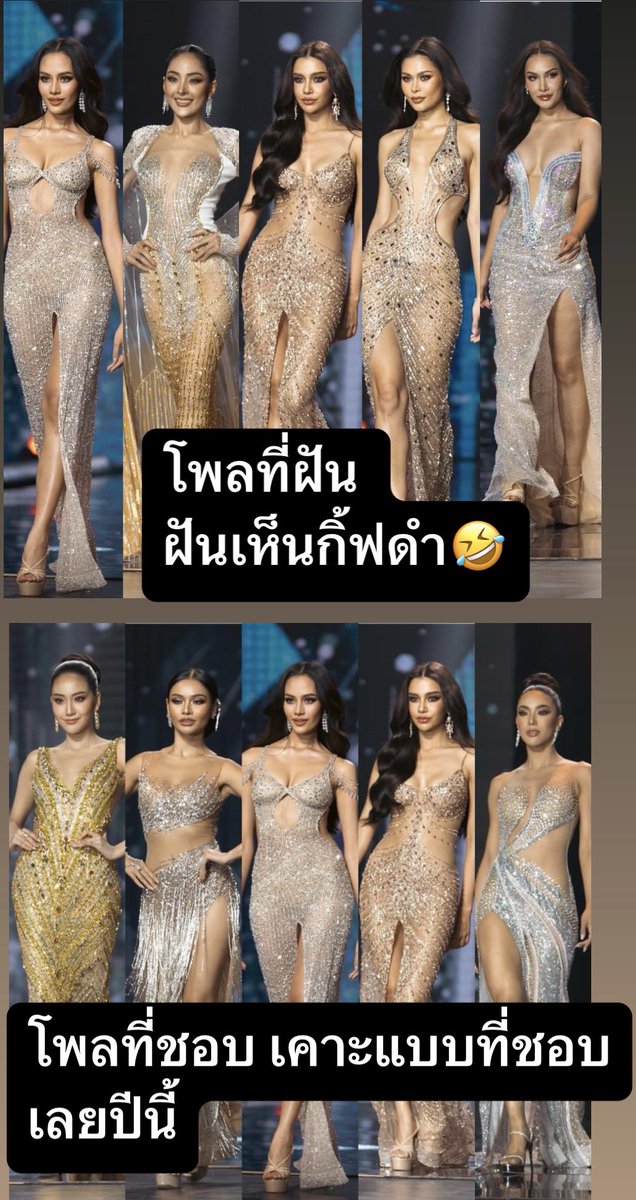 ลำดับไม่เรียงตามการวางภาพ จบ! #MissUniverseThailand2024 #มิสยูนิเวิร์สไทยแลนด์