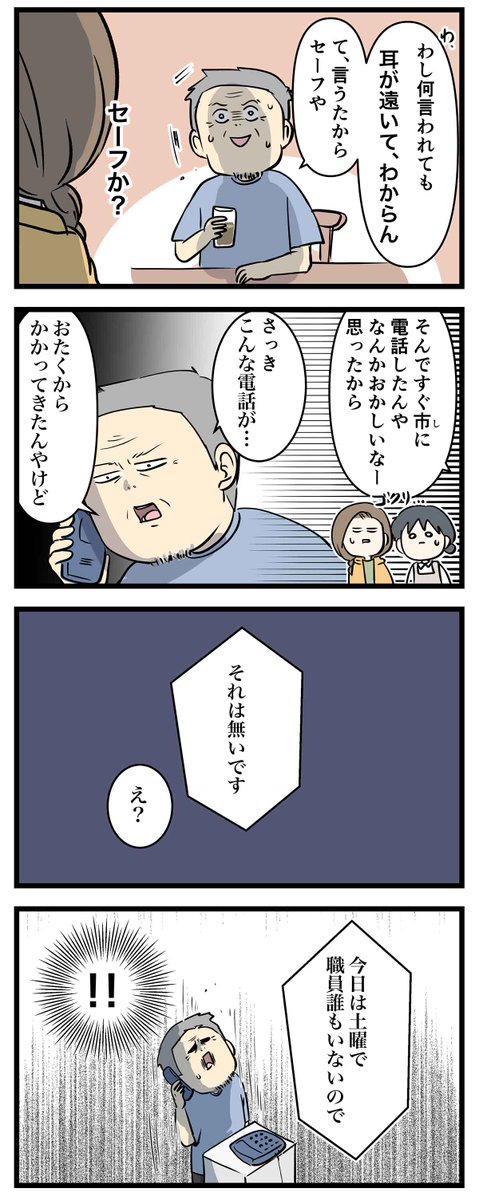 一人暮らしの義父に還付金詐欺の電話がかかってきた話 (2/2) 