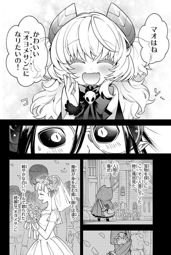 世界一大切な少女の為に『魔王』になろうとした魔族の話②(3/10) 