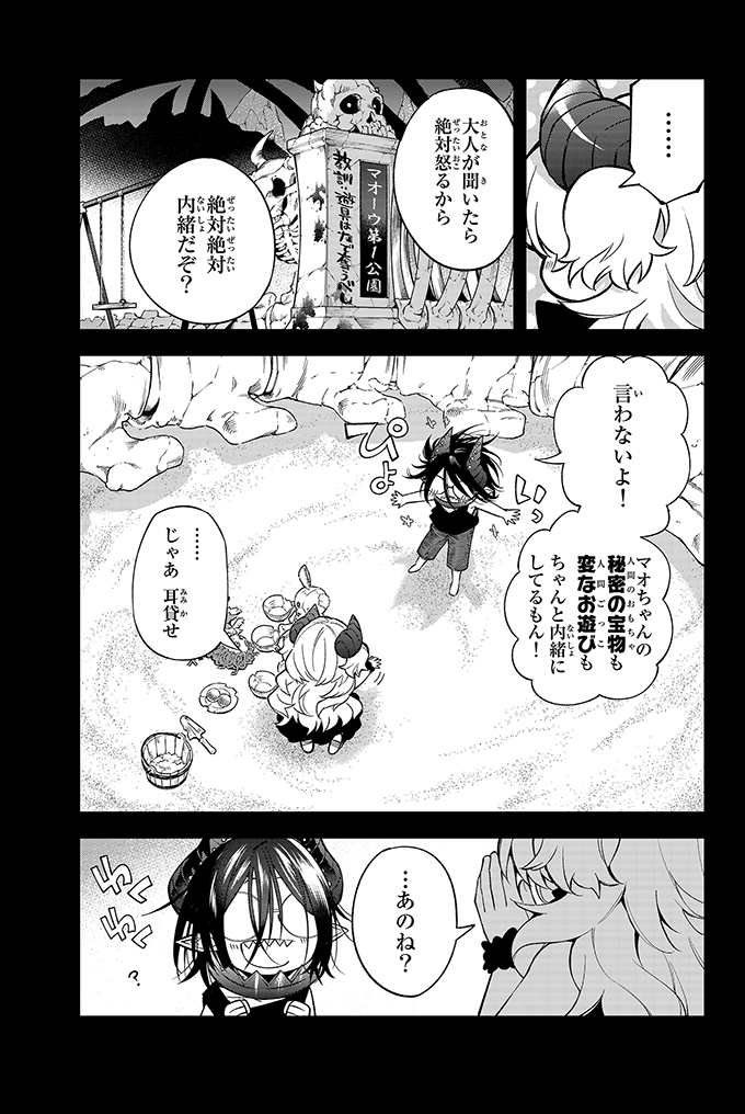 世界一大切な少女の為に『魔王』になろうとした魔族の話②(3/10) 