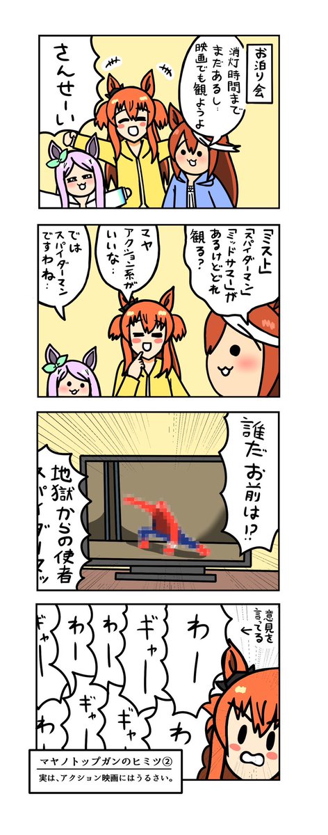 めじろーん⭐︎マックちゃんその405
#ウマ娘 