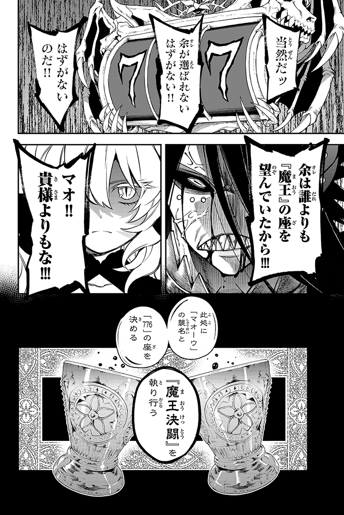 世界一大切な少女の為に『魔王』になろうとした魔族の話①(7/10) 