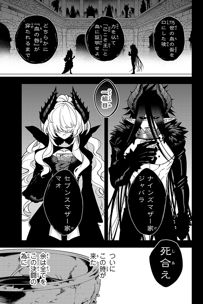 世界一大切な少女の為に『魔王』になろうとした魔族の話①(7/10) 