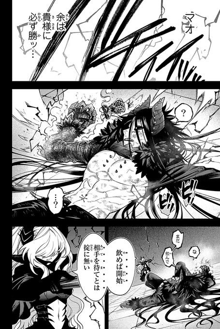 世界一大切な少女の為に『魔王』になろうとした魔族の話①(8/10) 