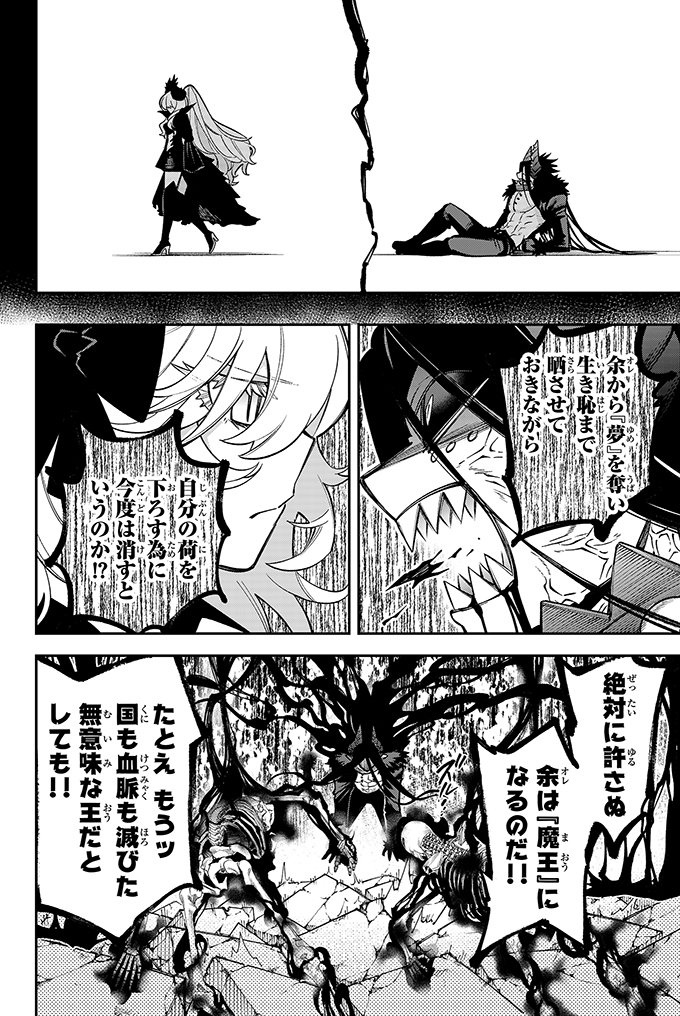 世界一大切な少女の為に『魔王』になろうとした魔族の話①(8/10) 