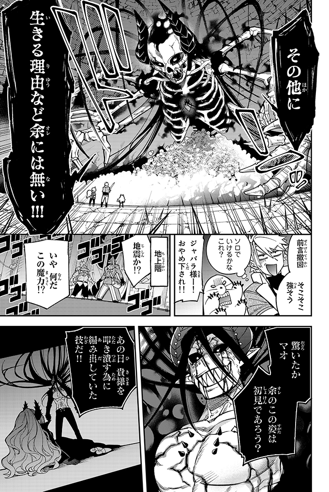 世界一大切な少女の為に『魔王』になろうとした魔族の話①(8/10) 
