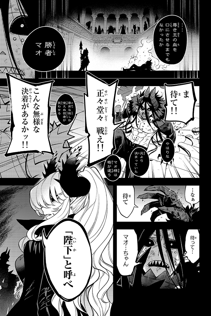世界一大切な少女の為に『魔王』になろうとした魔族の話①(8/10) 