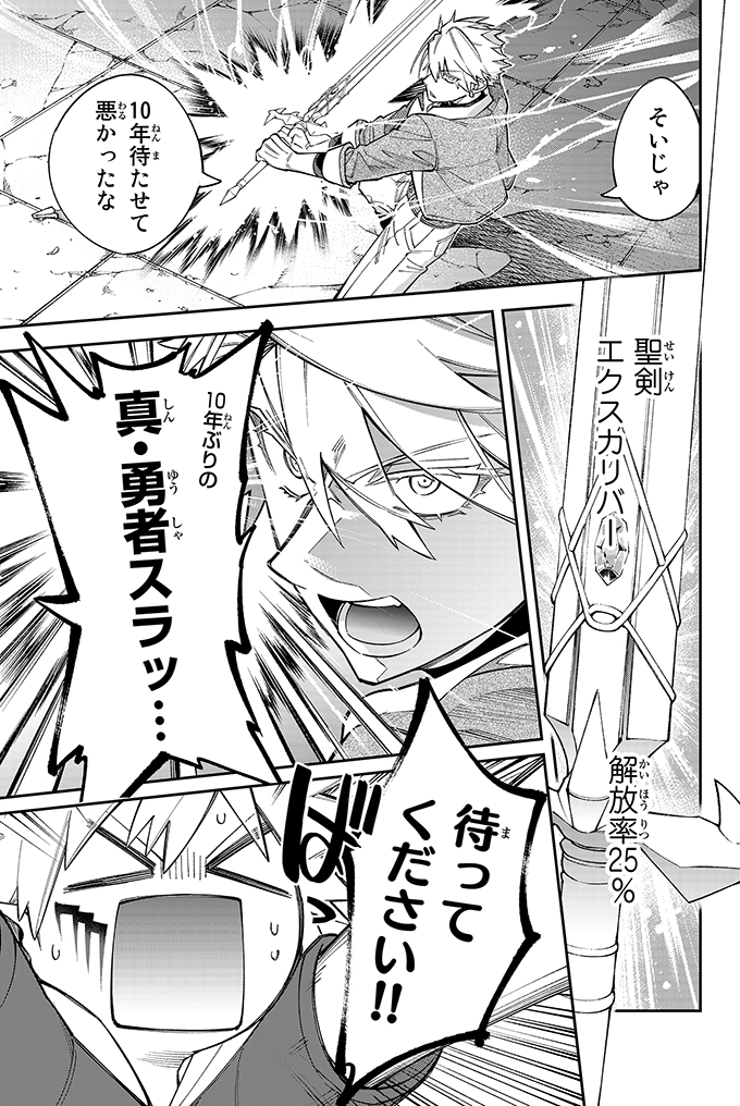 世界一大切な少女の為に『魔王』になろうとした魔族の話①(9/10) 