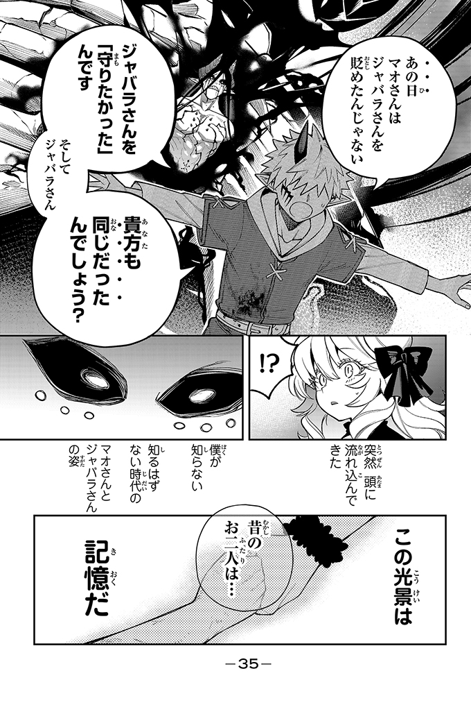 世界一大切な少女の為に『魔王』になろうとした魔族の話①(9/10) 