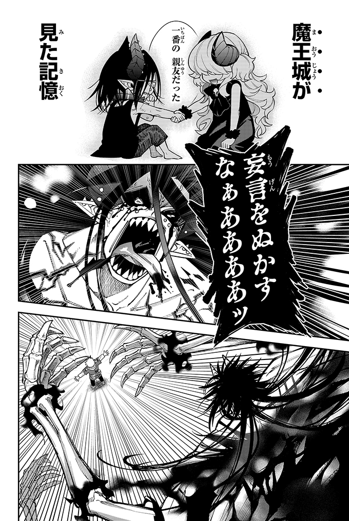 世界一大切な少女の為に『魔王』になろうとした魔族の話①(10/10) 