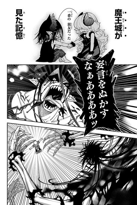 世界一大切な少女の為に『魔王』になろうとした魔族の話①(10/10) 