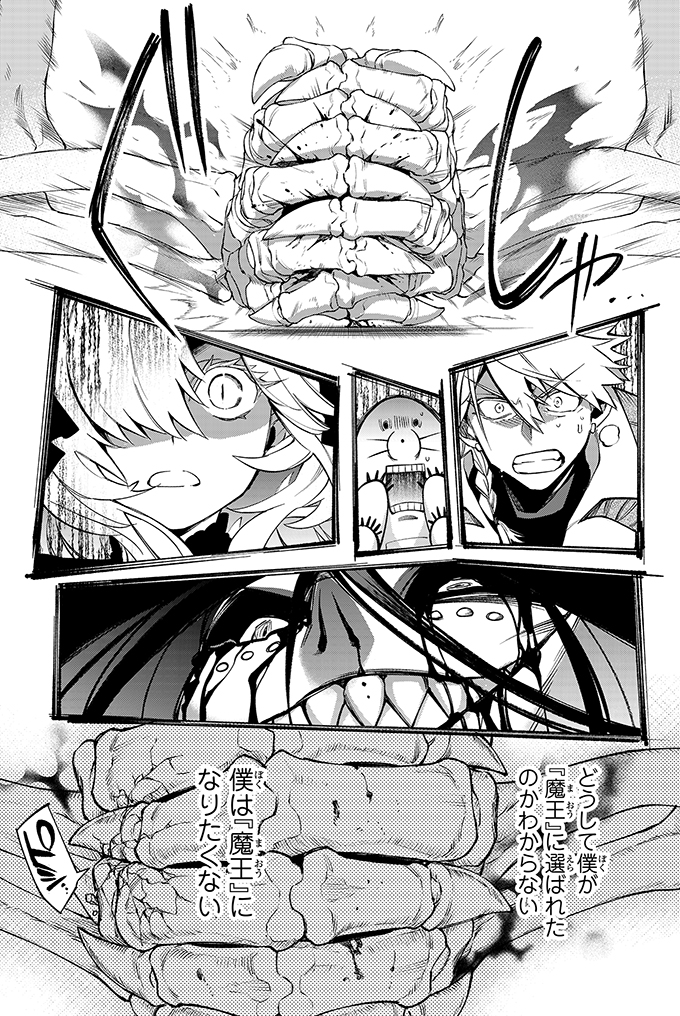 世界一大切な少女の為に『魔王』になろうとした魔族の話①(10/10) 