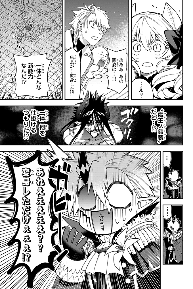 世界一大切な少女の為に『魔王』になろうとした魔族の話②(1/10) 