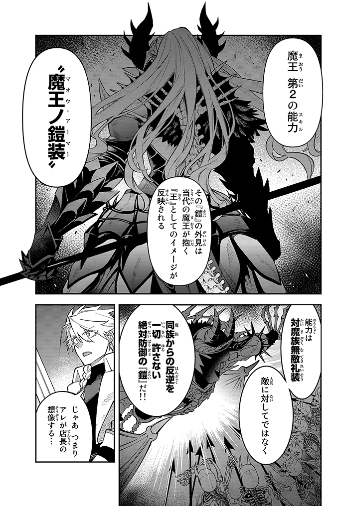 世界一大切な少女の為に『魔王』になろうとした魔族の話②(1/10) 