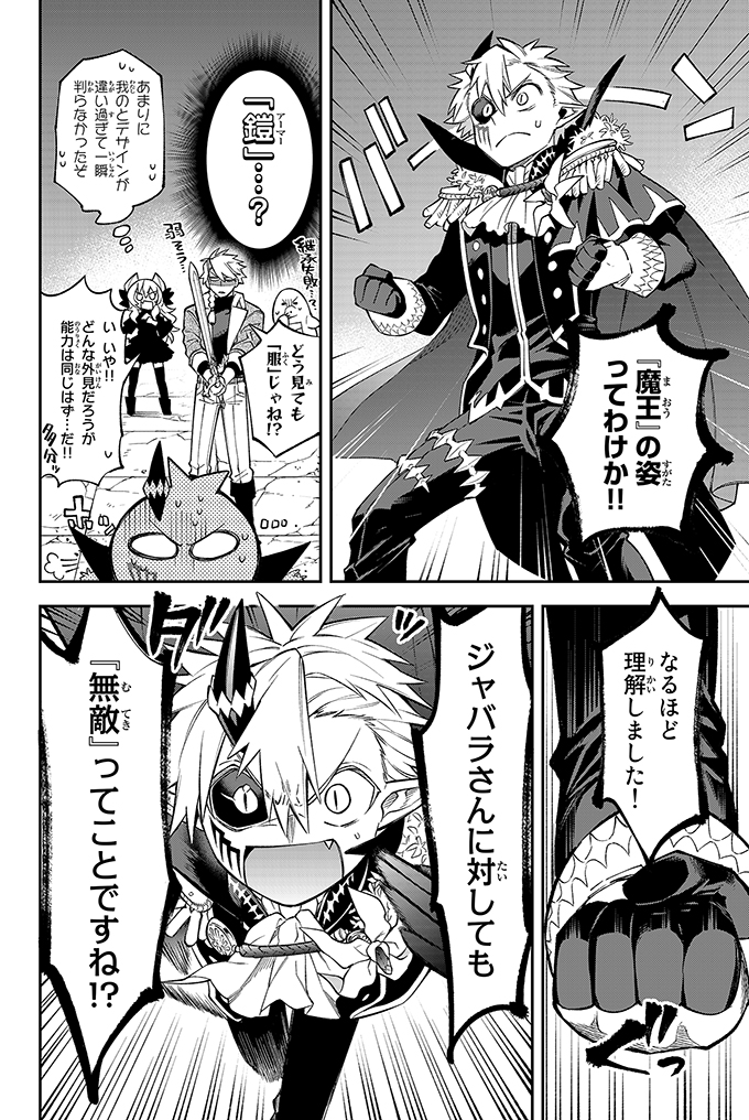 世界一大切な少女の為に『魔王』になろうとした魔族の話②(1/10) 