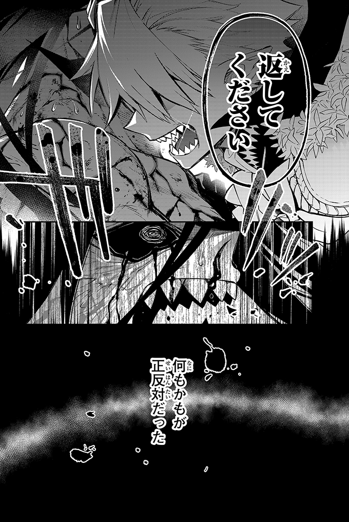 世界一大切な少女の為に『魔王』になろうとした魔族の話②(2/10) 