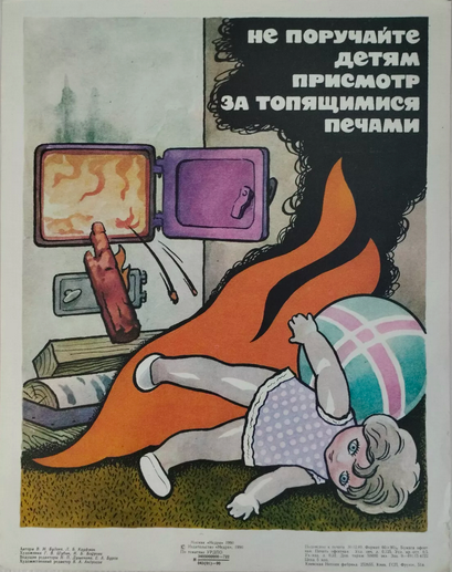 "Do not let children supervise burning stoves." Soviet poster, 1990.