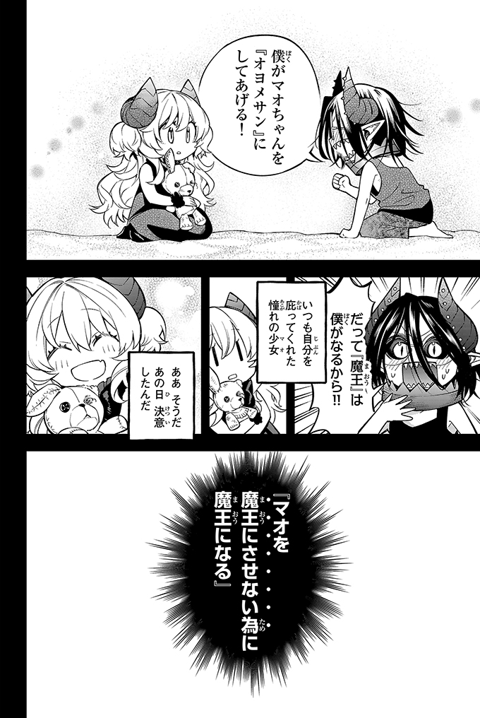 世界一大切な少女の為に『魔王』になろうとした魔族の話②(4/10) 
