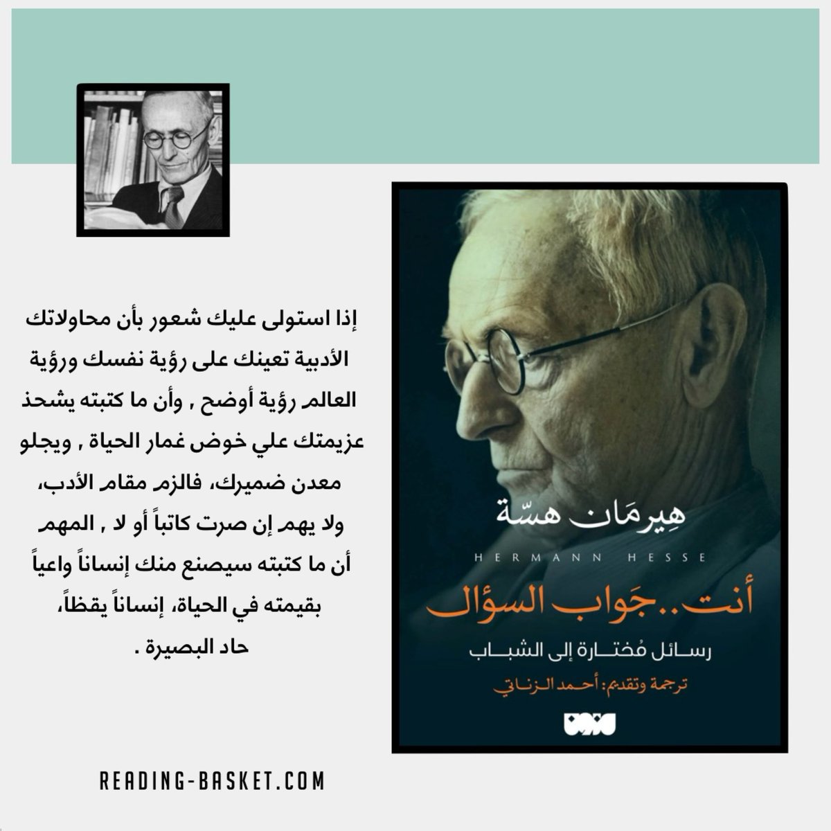 كتاب #أنت_جواب_السؤال
للكاتب #هرمان_هسه

متاح للطلب عبر موقعنا الإلكتروني ✨
 reading-basket.com/shop/b611/