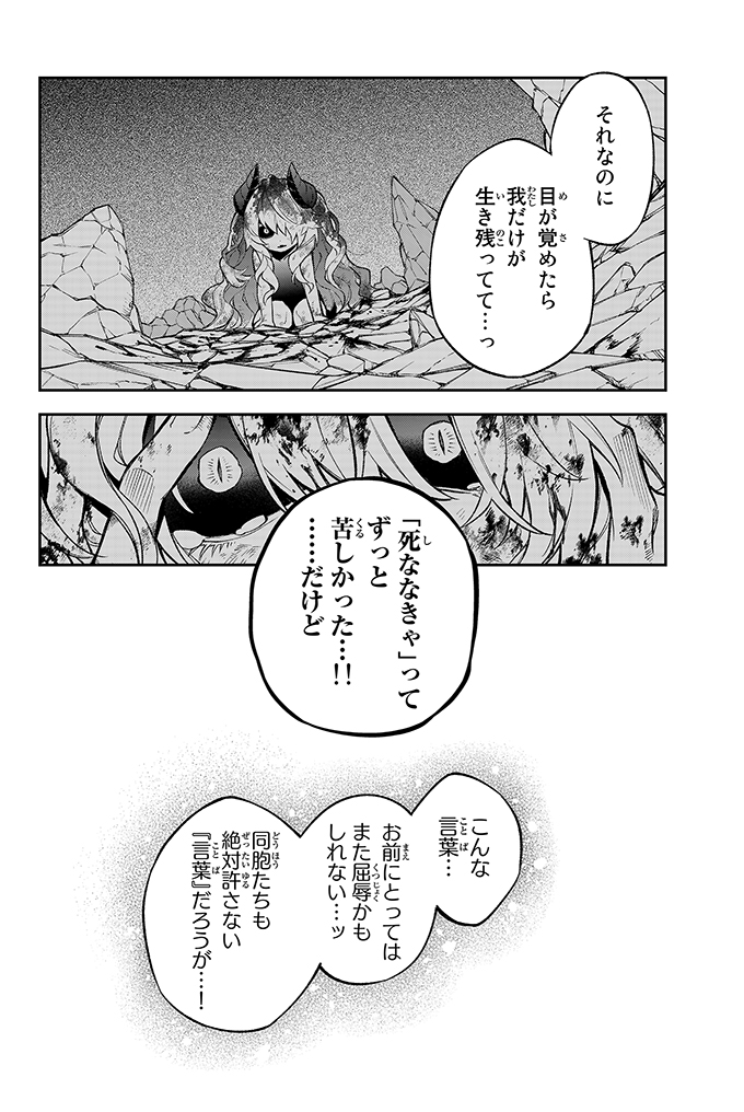 世界一大切な少女の為に『魔王』になろうとした魔族の話②(6/10) 
