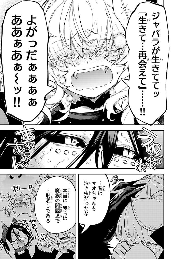 世界一大切な少女の為に『魔王』になろうとした魔族の話②(6/10) 