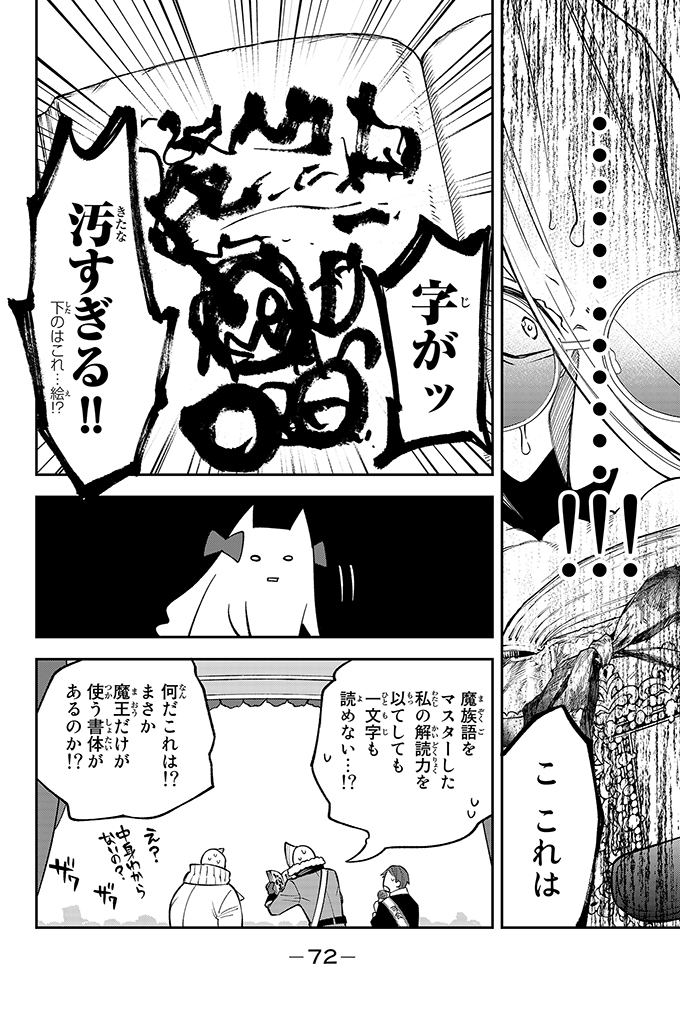 世界一大切な少女の為に『魔王』になろうとした魔族の話②(8/10) 