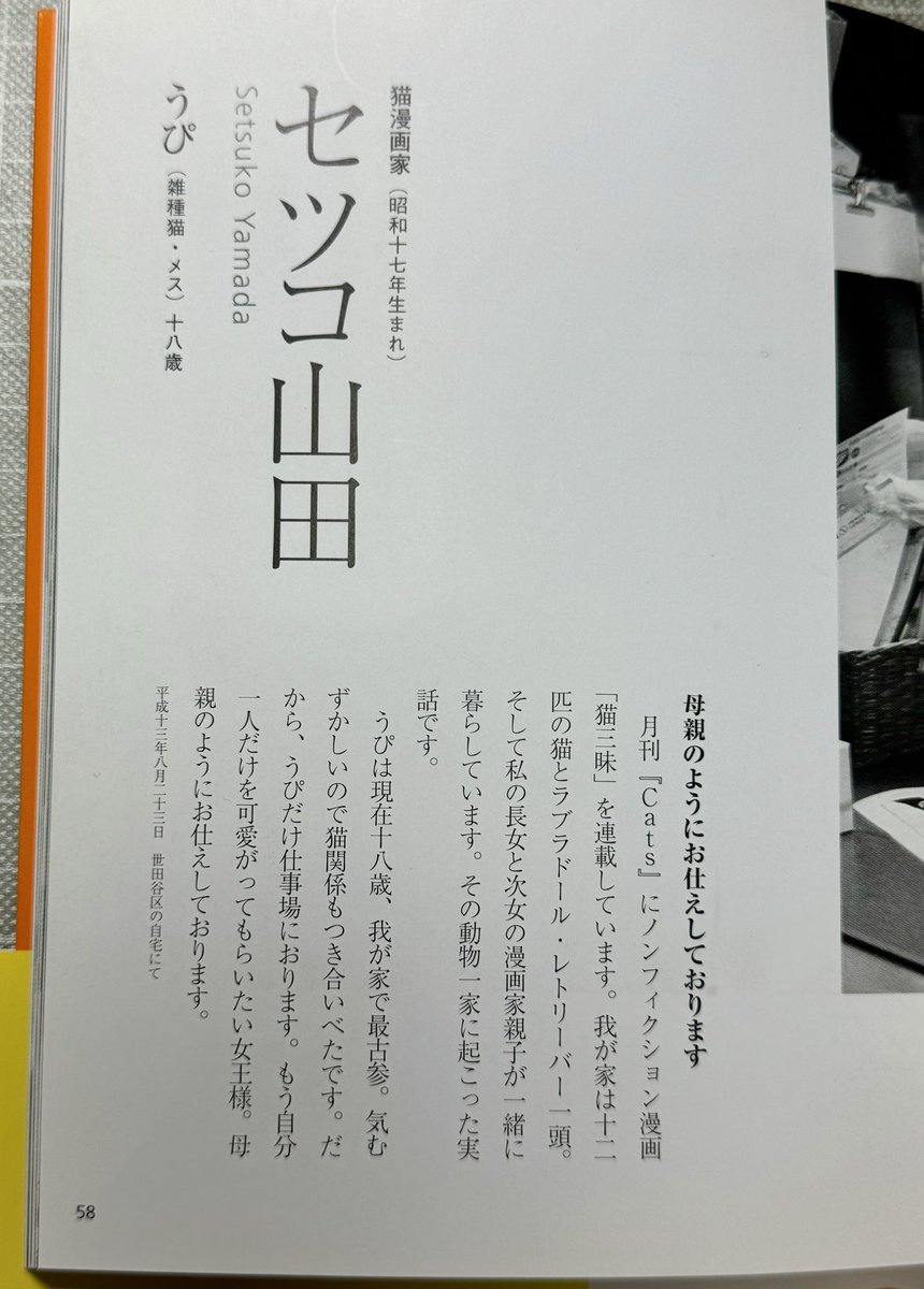 知人の家の大掃除を手伝っていたら、こんな懐かしい本が発掘されました🤣
平成13年(2001年)って23年前!?
母ギリギリ50代ー!!若い🤣🤣🤣 