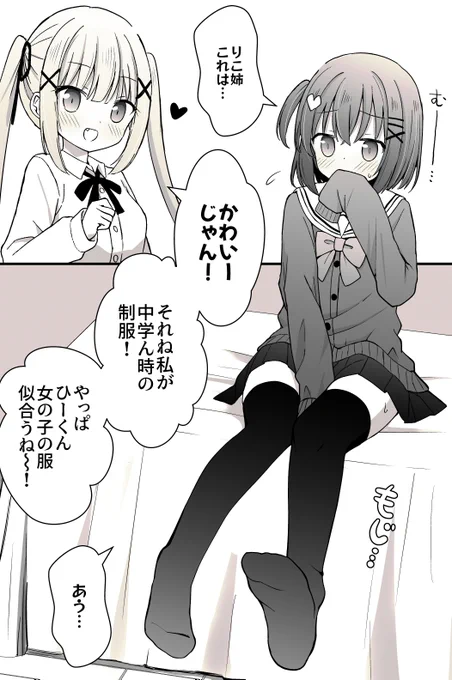 お隣のお姉ちゃんに女装させられる男子 
