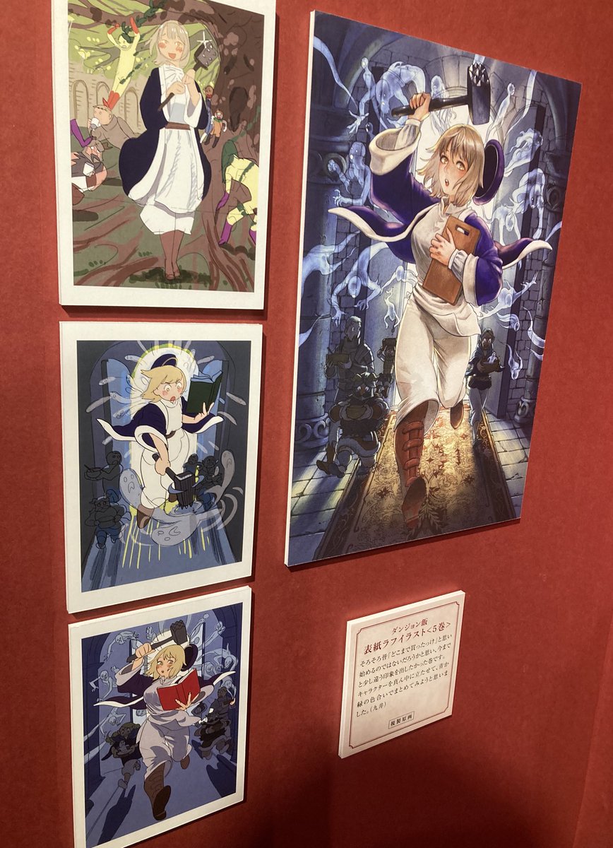 京都国際マンガミュージアムの九井諒子展 ＆「ダンジョン飯」迷宮探索