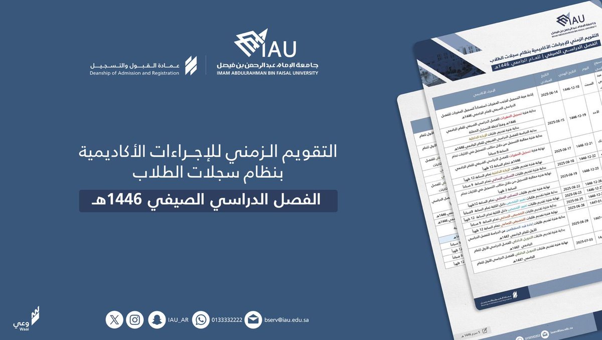 عمادة القبول والتسجيل tweet media