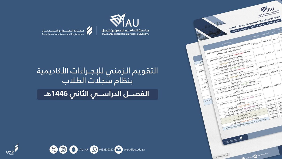 عمادة القبول والتسجيل tweet media
