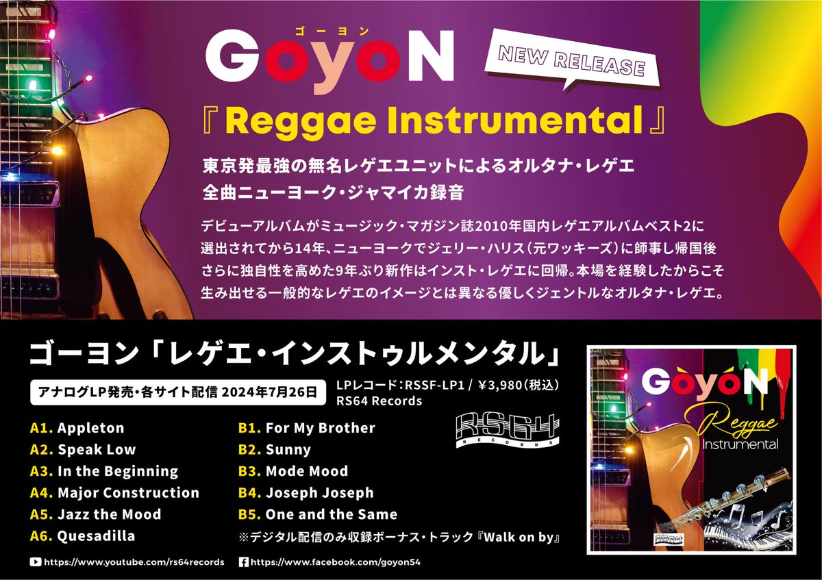 Yoshi_RS64's tweet photo. イケてるフライヤー、Chiharu Itoさんに作成してもらいました！！ちはるさんには、Baggaのジャケデザインデータの修正も手伝ってもらい、素晴らしいデザイナーさんです！レゲエ界隈では、いろいろデザインやっているので、目にする機会も多いかと！ https://t.co/9AuO3LO0p2