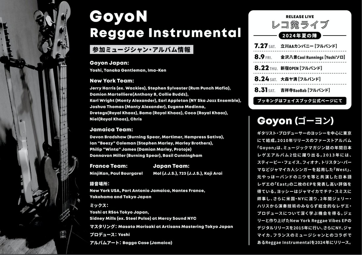 Yoshi_RS64's tweet photo. イケてるフライヤー、Chiharu Itoさんに作成してもらいました！！ちはるさんには、Baggaのジャケデザインデータの修正も手伝ってもらい、素晴らしいデザイナーさんです！レゲエ界隈では、いろいろデザインやっているので、目にする機会も多いかと！ https://t.co/9AuO3LO0p2