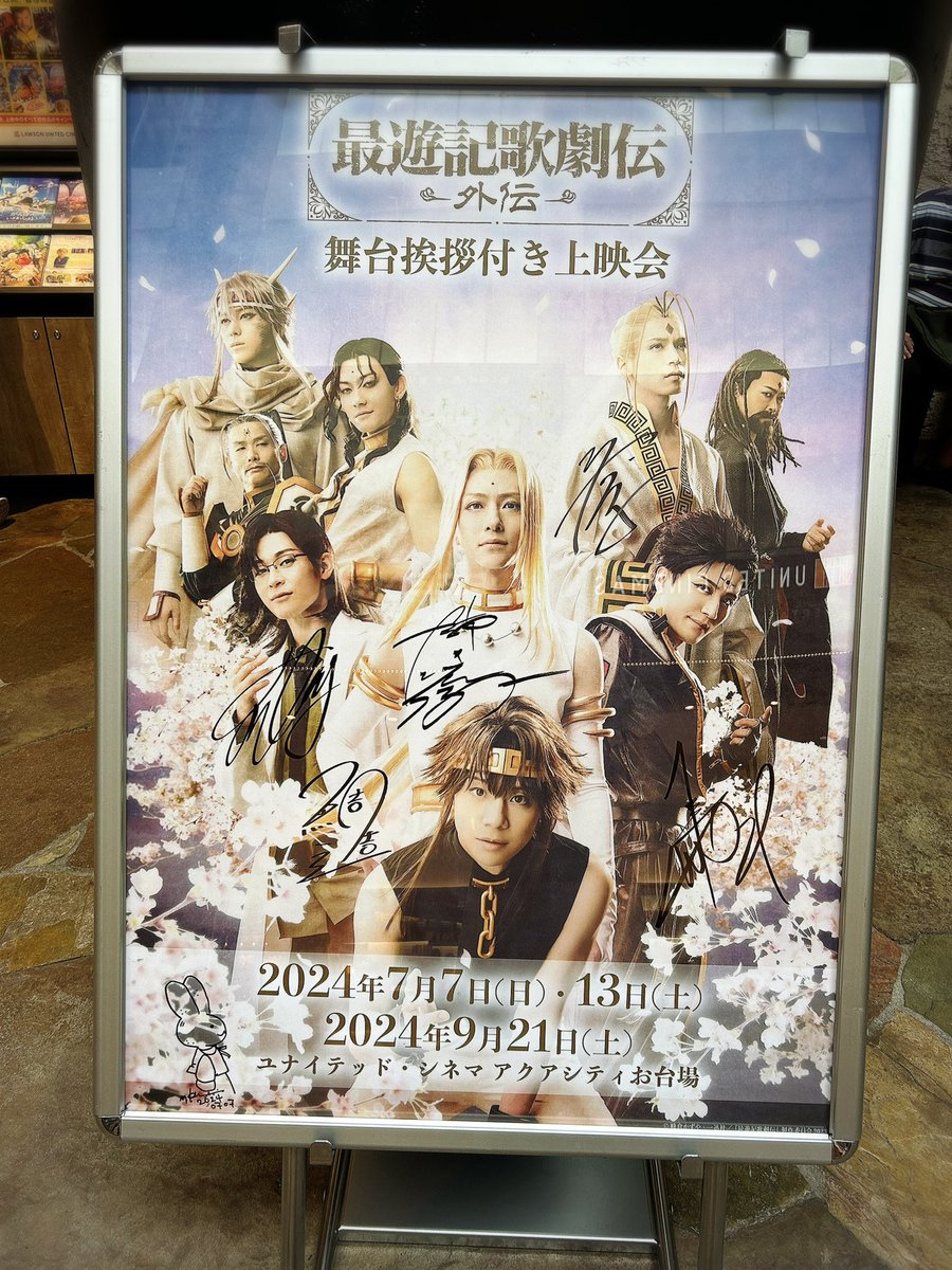 最遊記歌劇伝／一迅社宣伝】 『#最遊記歌劇伝 －外伝－』Blu-ray発売を
