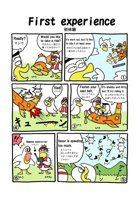 TORI.19 First experience(初体験)
#TORI #bird #comic #manga #トリ #鳥 #漫画 #shabby #plane #radiocontrol #Remotecontroller #Seatbelt #amigo #senor 