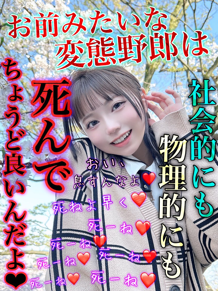 #文字コラ
#マゾ向け