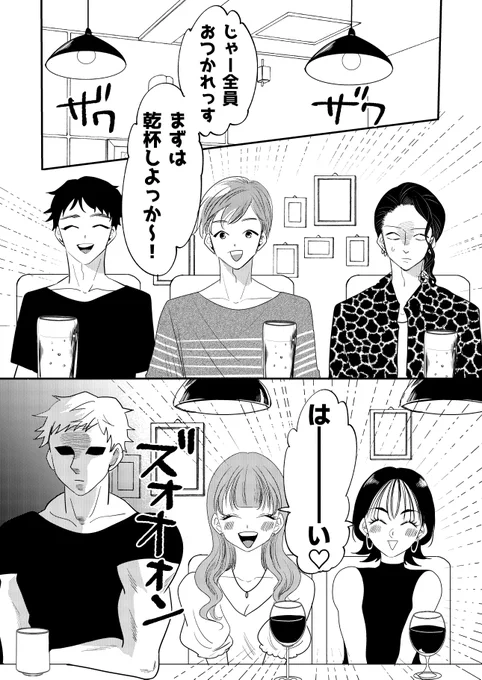 ゴリラみたいな女子大生が初めて合コン行った話(『イケメン夫はゴリラ妻～』外伝)0/5
