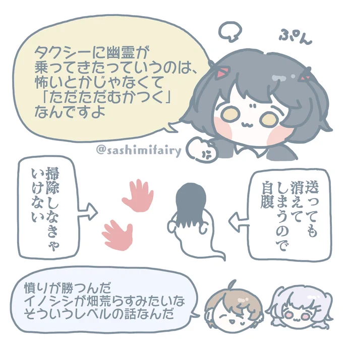 心霊タクシーの悩み
#にじGTAFA #まっしろキャンバス 