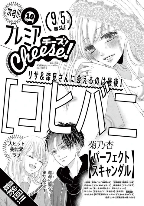 ⭐︎お知らせ📢⭐︎  9/5発売のプレチー10月号は コーヒー&バニラ番外編載ります! 深見&リサ、最後のプレチー出張です。  今覚えばプレチー創刊号の表紙は、コヒバニを描かせていただいたなぁ😌  ひとつお詫びとして、blackはお休みです。blackお好きな読者さま、まことに申し訳ないです…😭🙇‍♀️