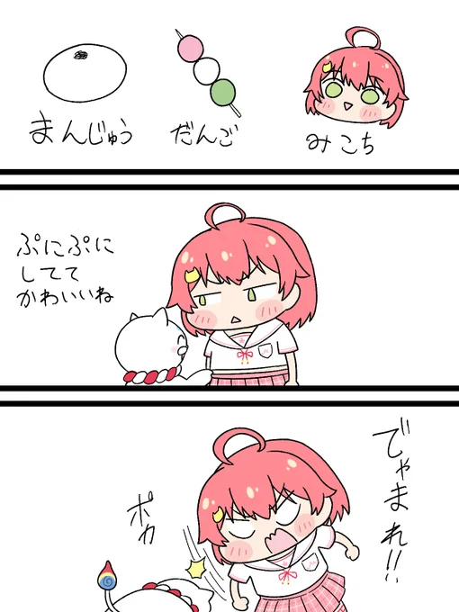 みこちと35Pでブタサンダー #miko_Art