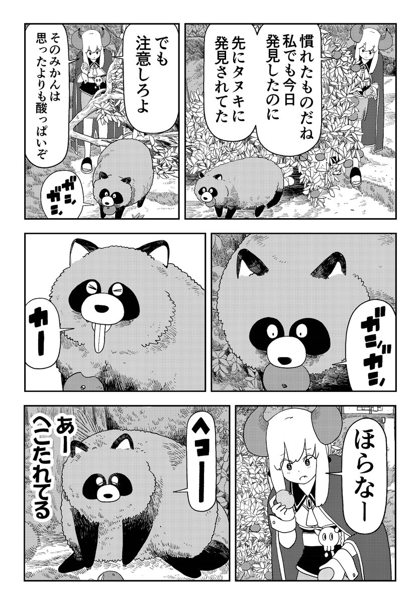 魔王様、庭のみかんをタヌキに取られる(3/3) 
