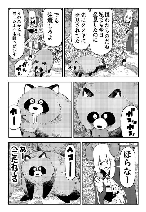 魔王様、庭のみかんをタヌキに取られる(3/3) 