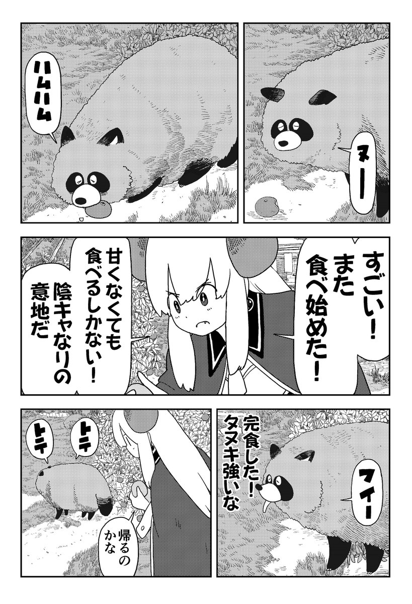 魔王様、庭のみかんをタヌキに取られる(3/3) 