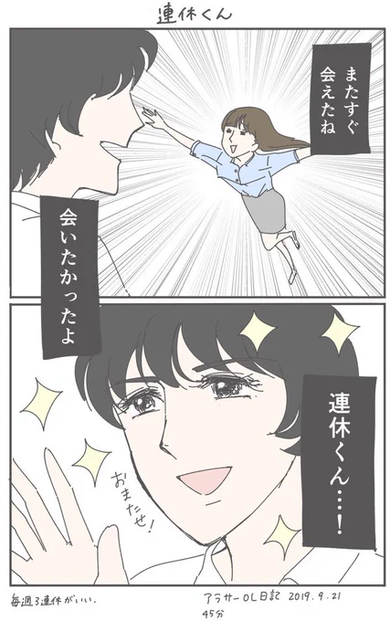 3連休初日 なんて甘美な響きなんだ