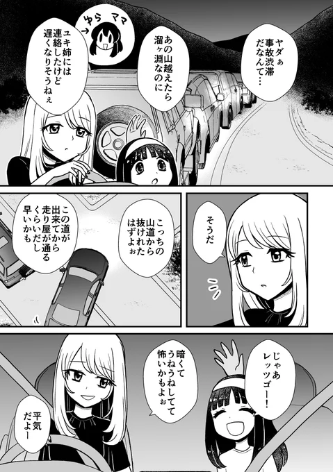 【再掲】峠に住む怪異のお話(1/5)
#漫画が読めるハッシュタグ #ゆら怪談 