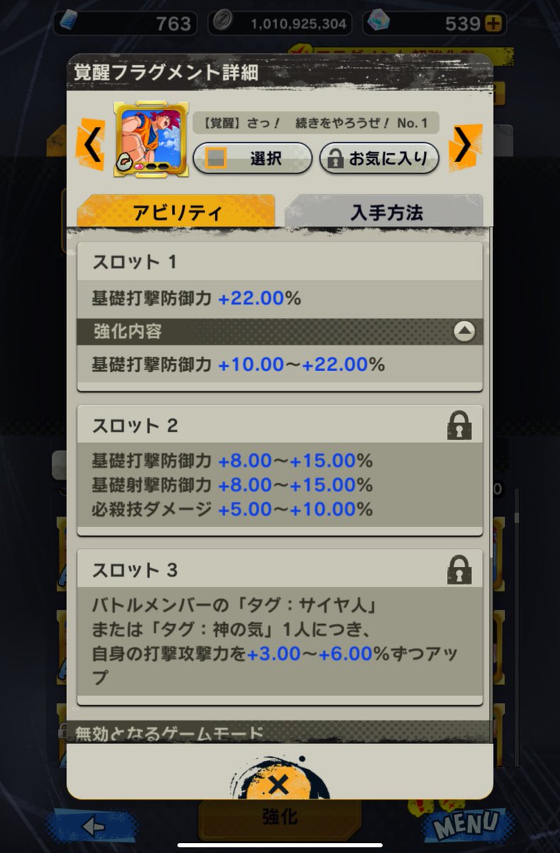 DBLE_Rulk's tweet photo. 覚醒フラグで初めて最大値引けた！ https://t.co/N2l2IfRZt9