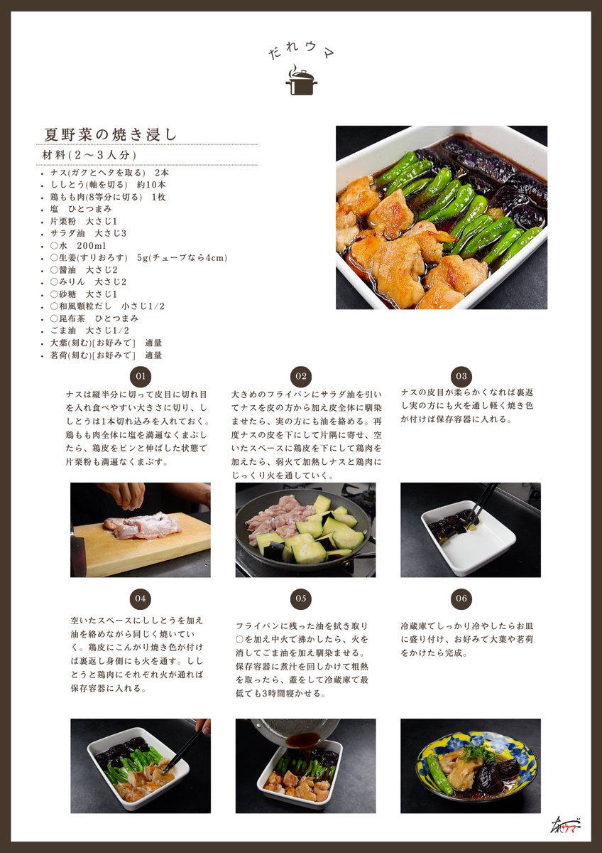 muscle1046's tweet photo. これ、夏に常備しておくとおかずにもなるしそうめん、うどんにも合うし酒のアテにもなるし最高

しかもたった大さじ3の油で！

『夏野菜の焼き浸し』

好きな夏野菜を焼いて漬け込め！

今回はナスとししとうですが、パプリカ、ミニトマト、とうもろこし、オクラでも

マジ出汁が最高に効いて美味すぎ https://t.co/QNWa289PIl